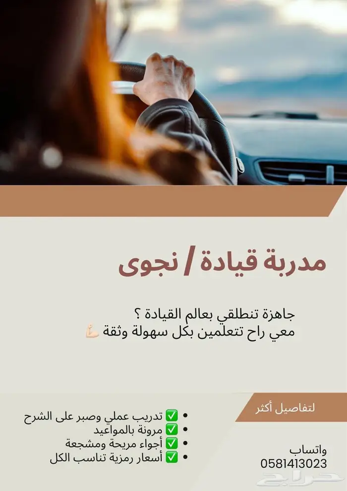 مدربة سواقة الطايف 0
