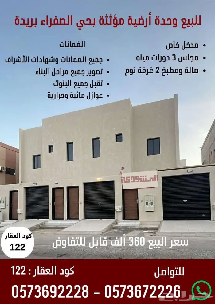 وحدة أرضية مؤثثة للبيع حى الصفراء بريدة 0
