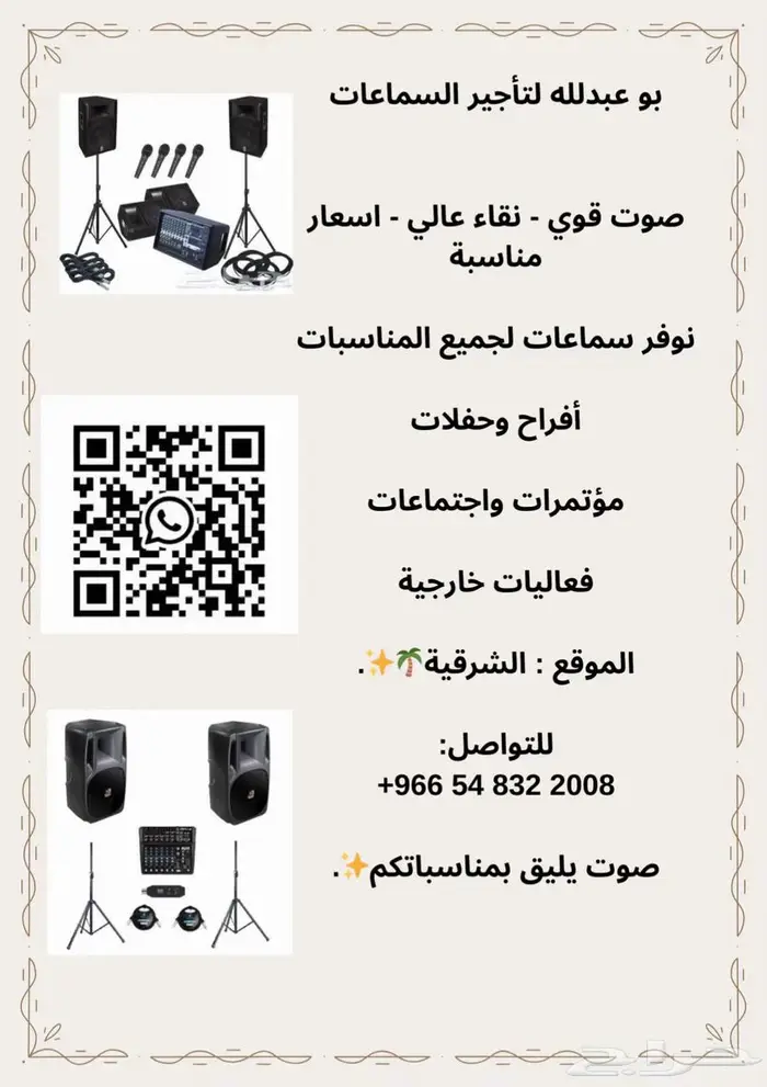 تأجير سمعات 0