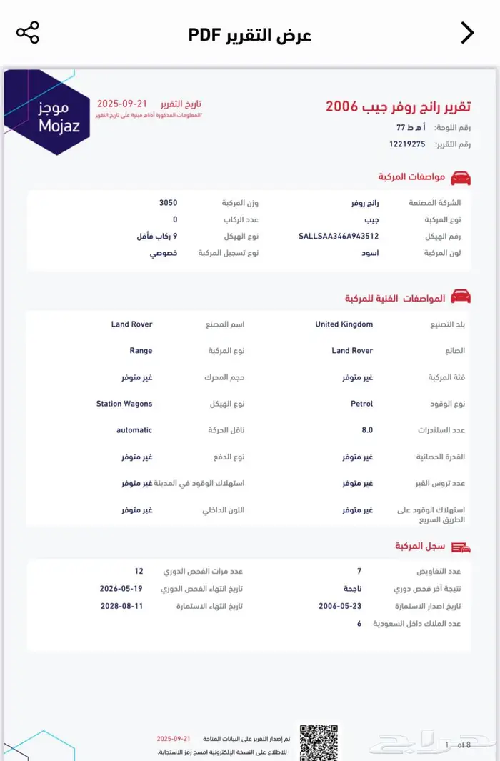 رنج روفر سبورت سوبرشارج 19