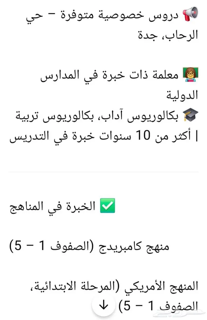 معلمة متاحة للمرحلة الابتدائية 0