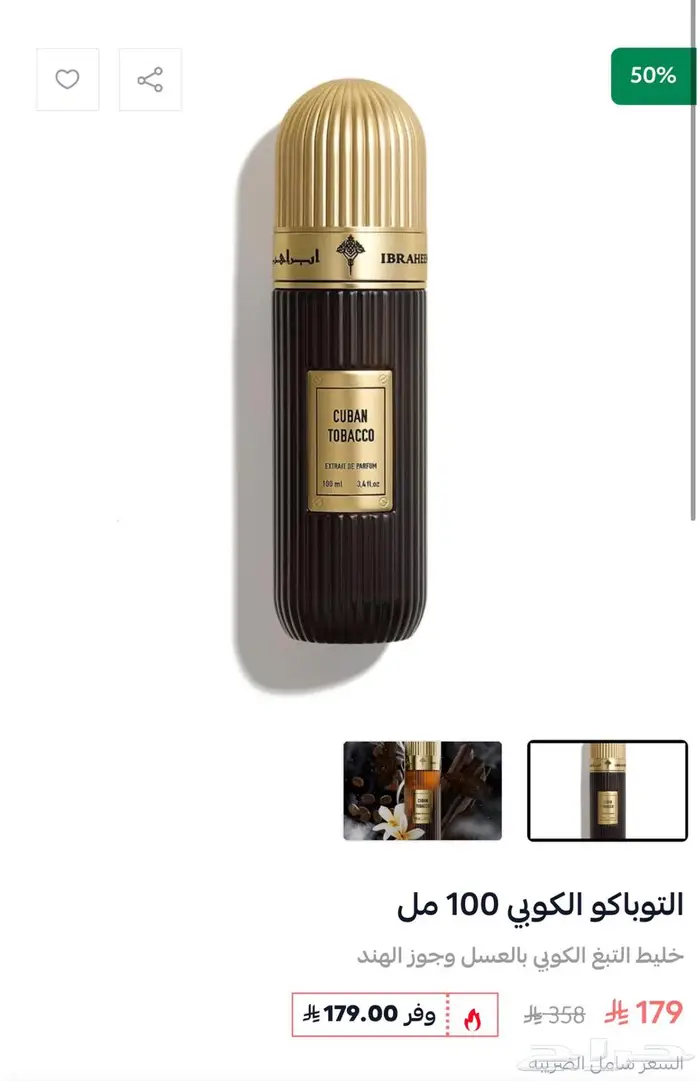 عطر التوباكو الكوبي 3