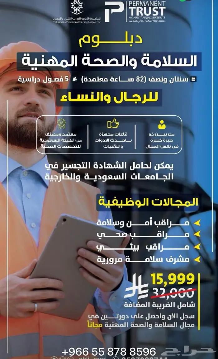 المعهد الأهلي العالي للتدريب عرعر 11