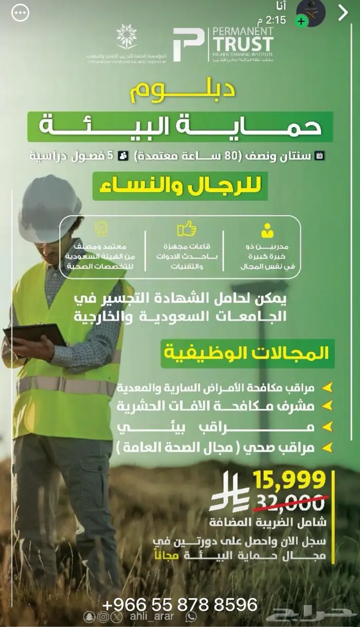 المعهد الأهلي العالي للتدريب عرعر 10