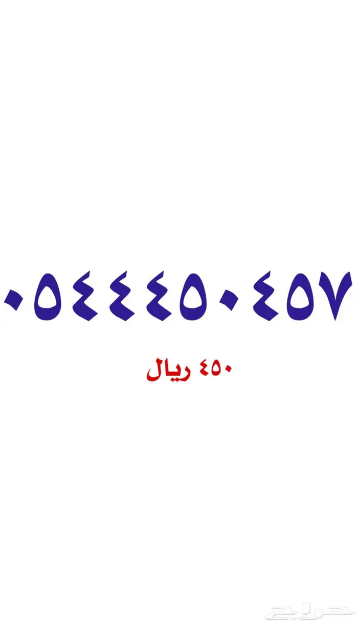 أرقام مميزة سوا stc 4