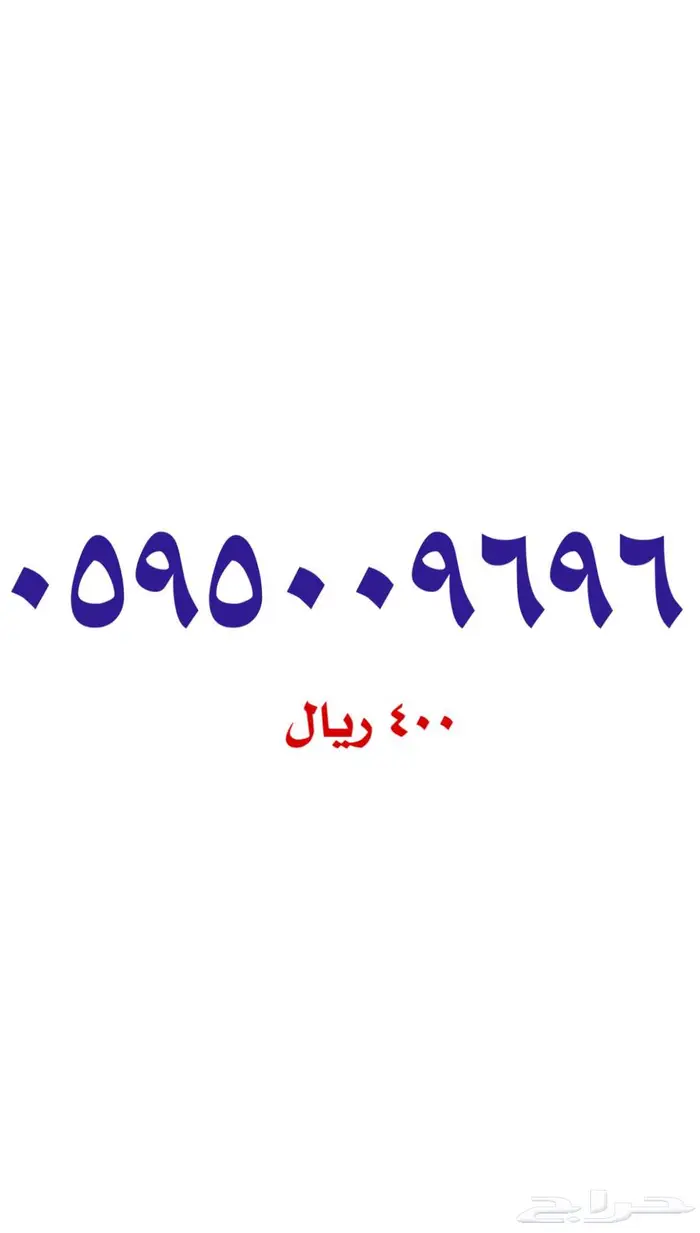 أرقام مميزة سوا stc 1