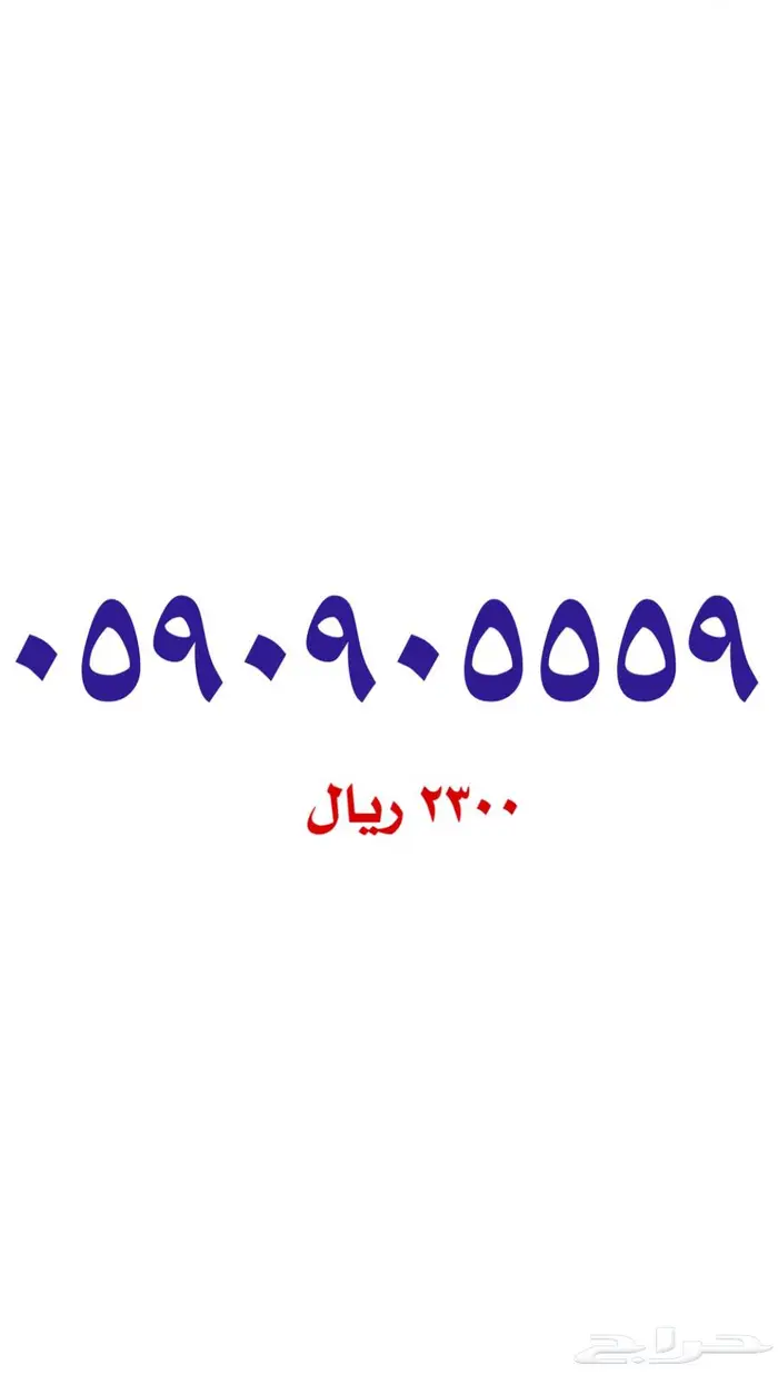 أرقام مميزة سوا stc 3