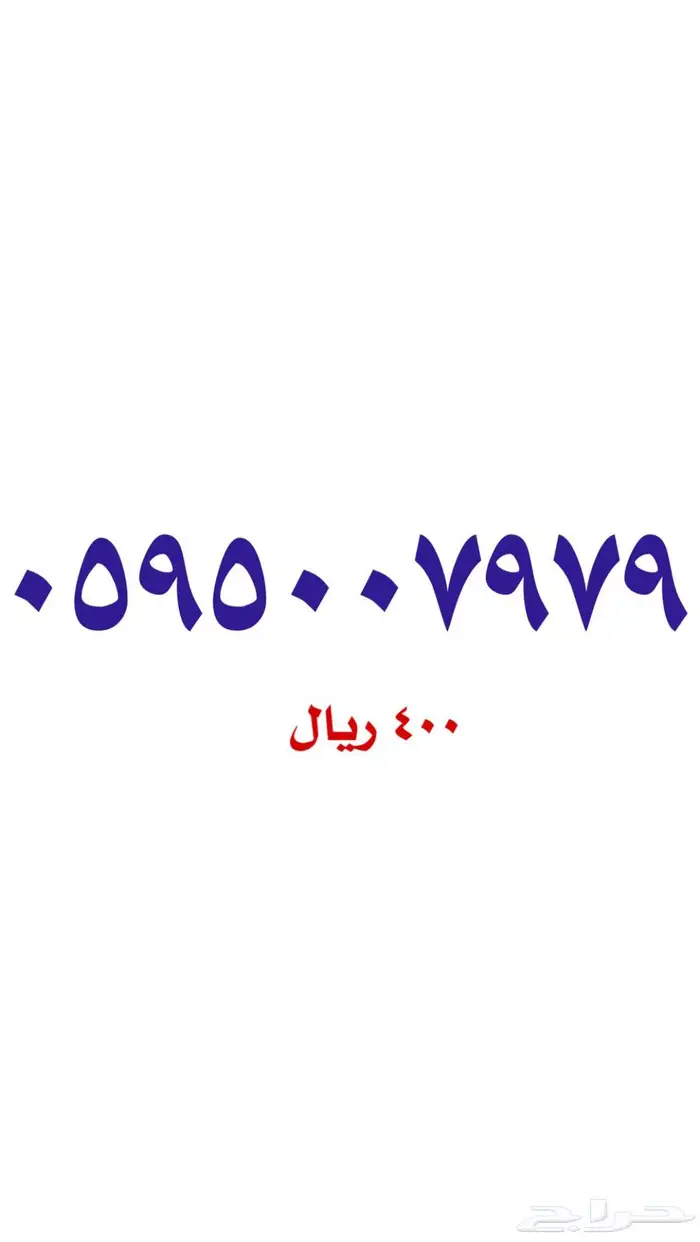 أرقام مميزة سوا stc 0