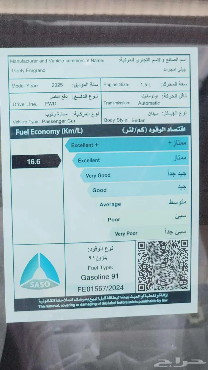 جيلى امجراند فل كامل 2025 كاش وأقساط 7