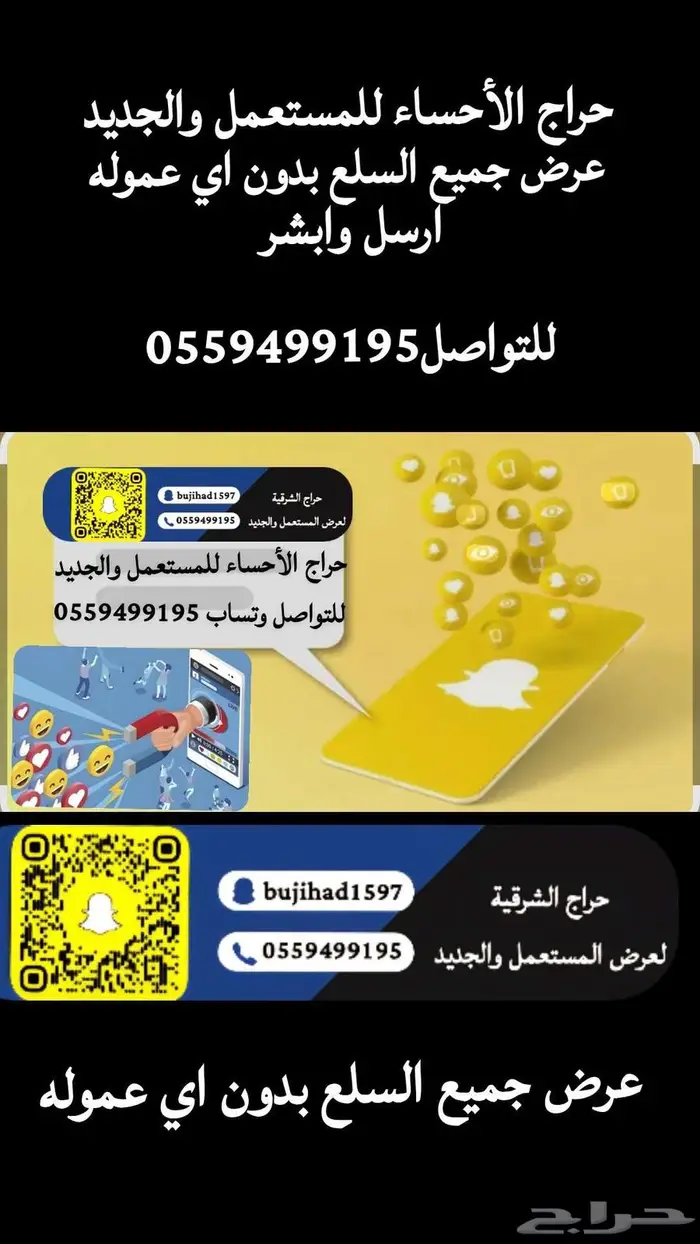 حراج الأحساء للمستعمل والجديد 0