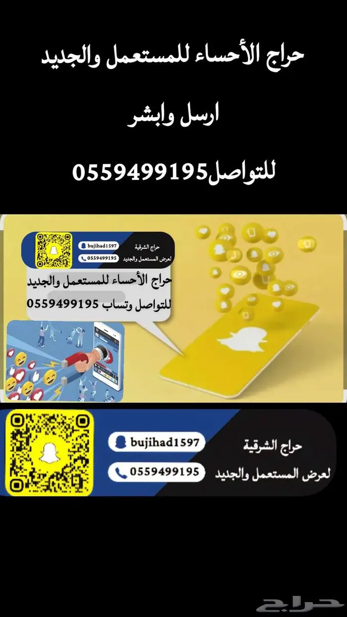 حراج الأحساء للمستعمل والجديد 1