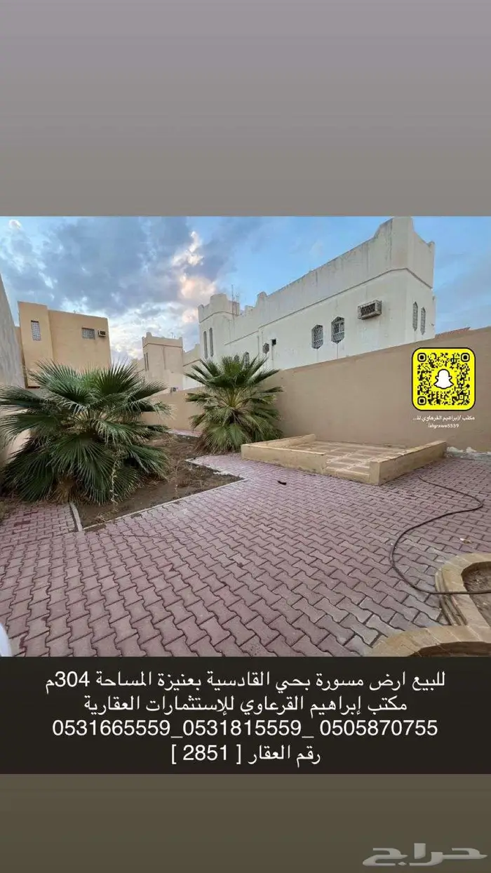 للبيع أرض مسورة بحي القادسية بعنيزة 3