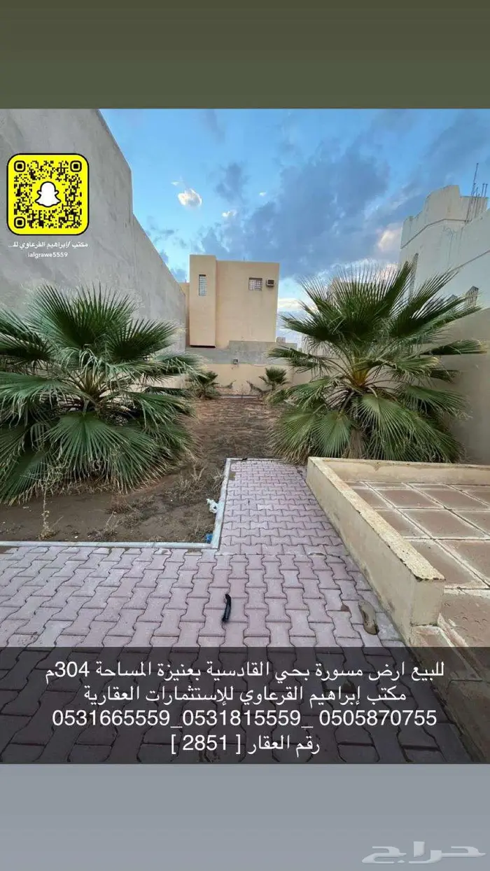 للبيع أرض مسورة بحي القادسية بعنيزة 2