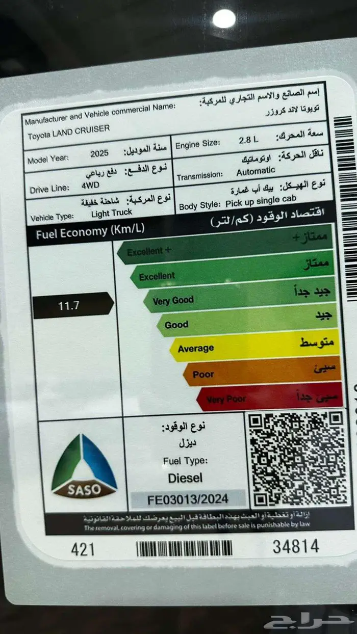 تويوتا شاص ديزل رفرف فل كامل 2025 9