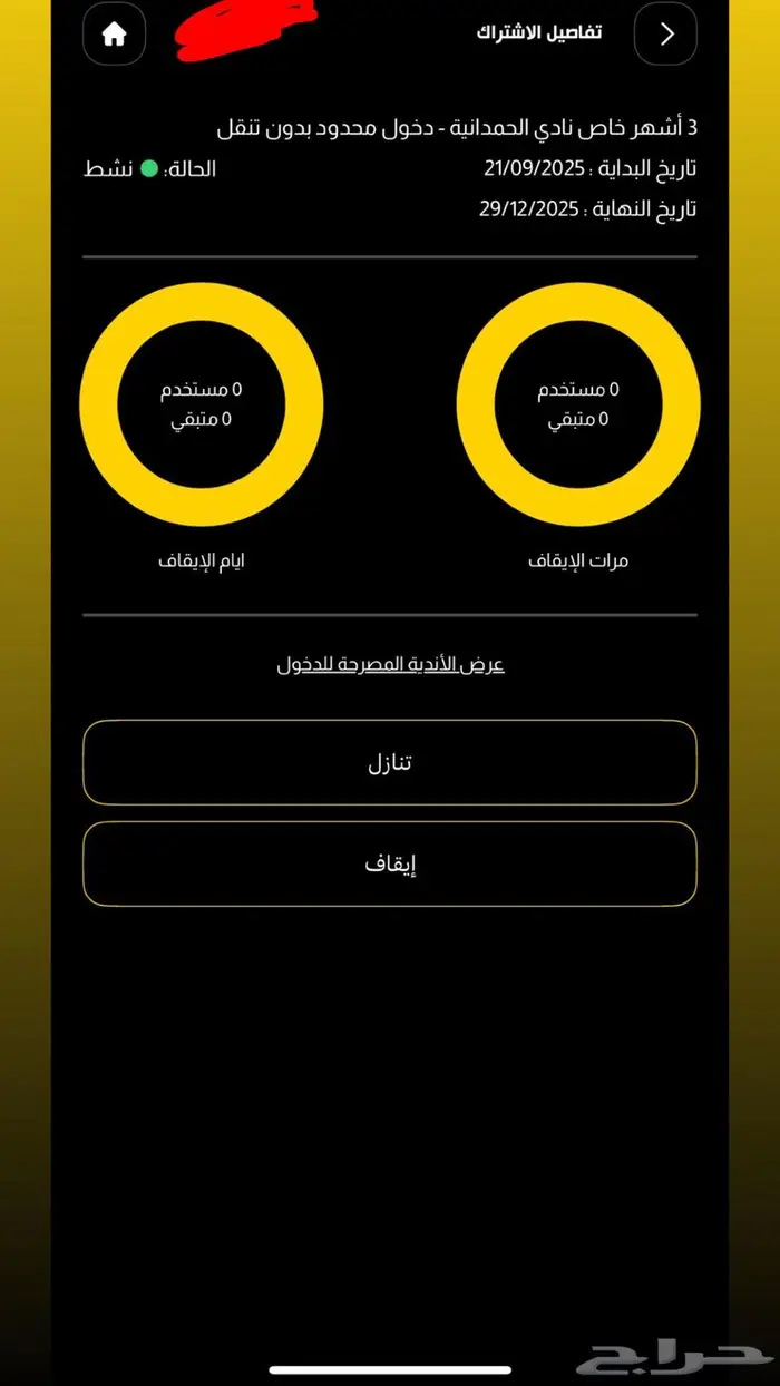اشتراك نادي بودي ماسترز للبيع فرع الحمدانية 0
