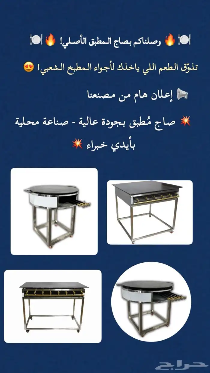 صاج مطبق سخان فطاير تجهيز بوفيه اعمال ستانلس ستيل 0