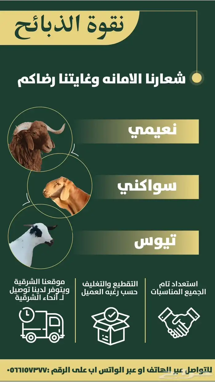 يتوفر لدينا جميع انواع الذبايح هرفي - جبر بلدي 0