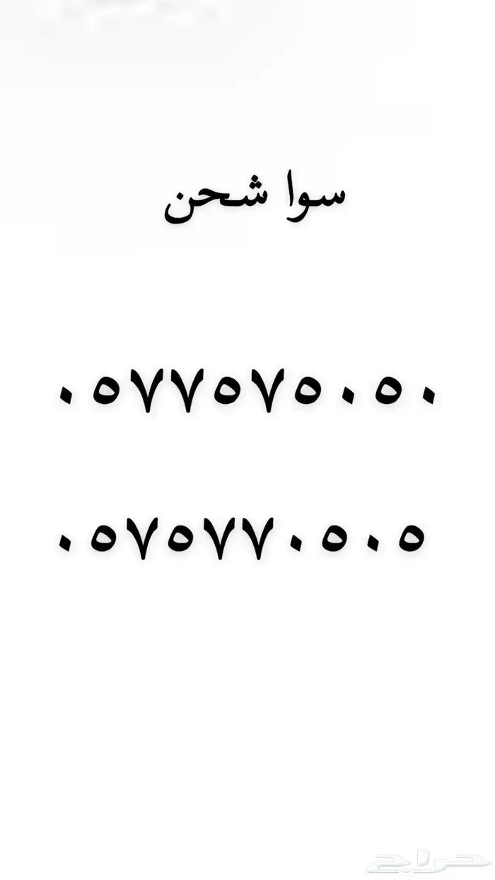 رقم مميز جدا للبيع 29