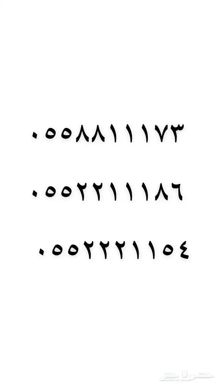 ارقام مميزه جدا للبيع 45