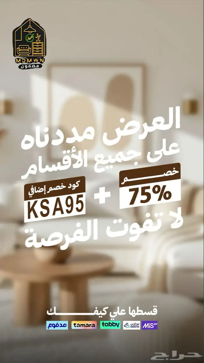 عروضنا مستمرة لا تفوتها 0