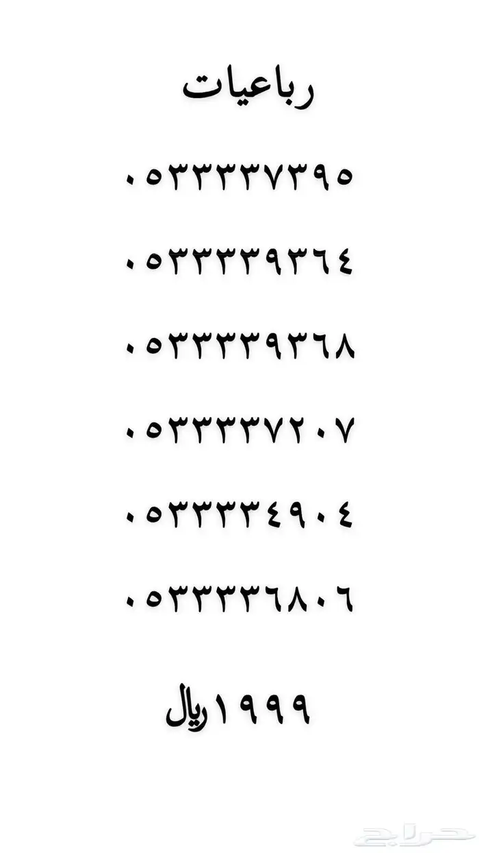 ارقام مميزه جدا للبيع 25
