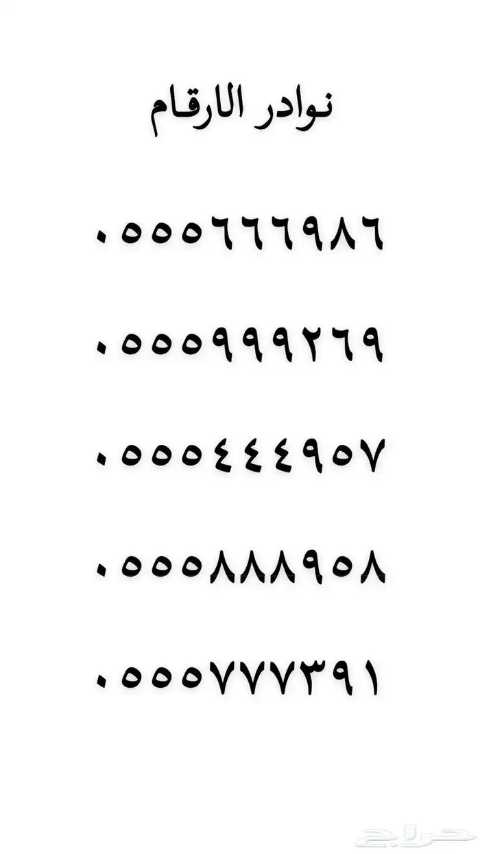 ارقام مميزه جدا للبيع 37