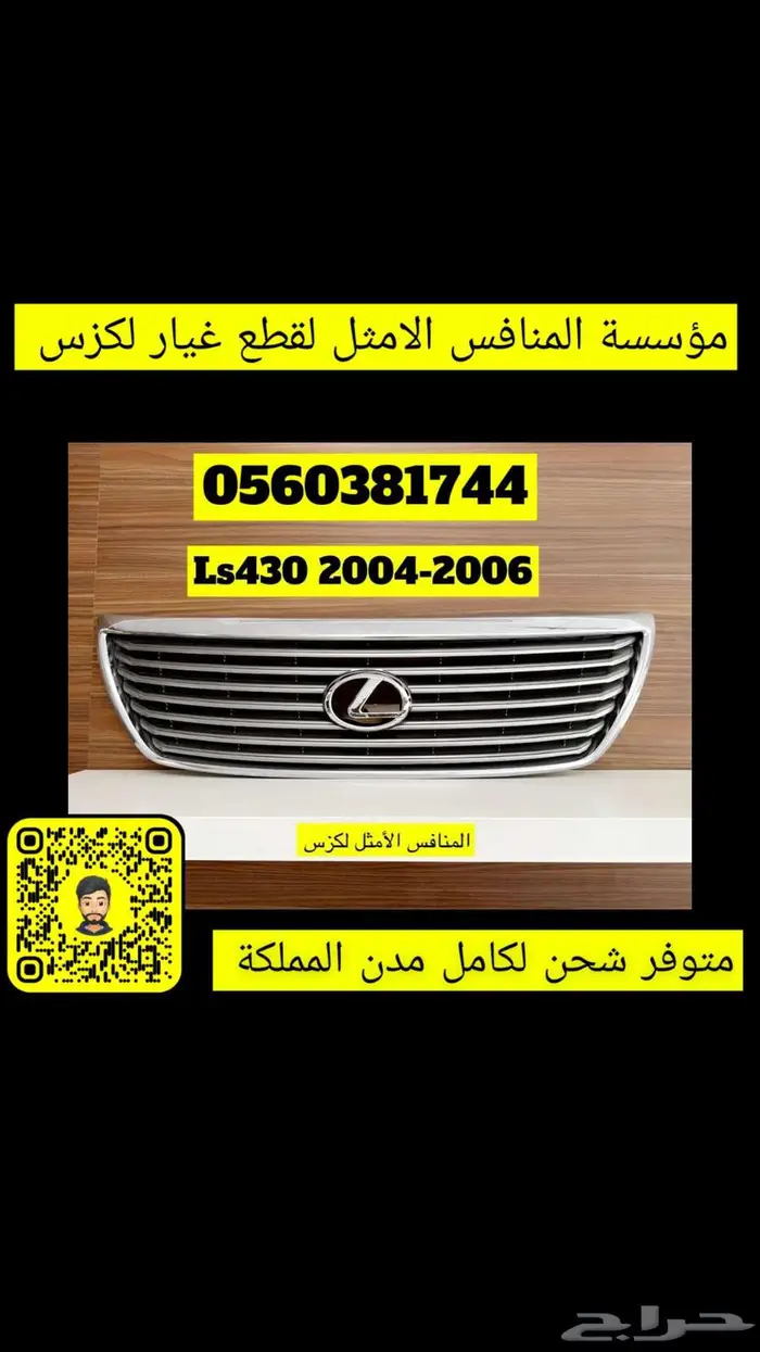 شبك امامي مع النيكل لكزس GS 2016-2017 درجة اولى 8