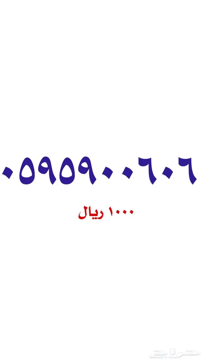 أرقام مميزة سوا stc 2
