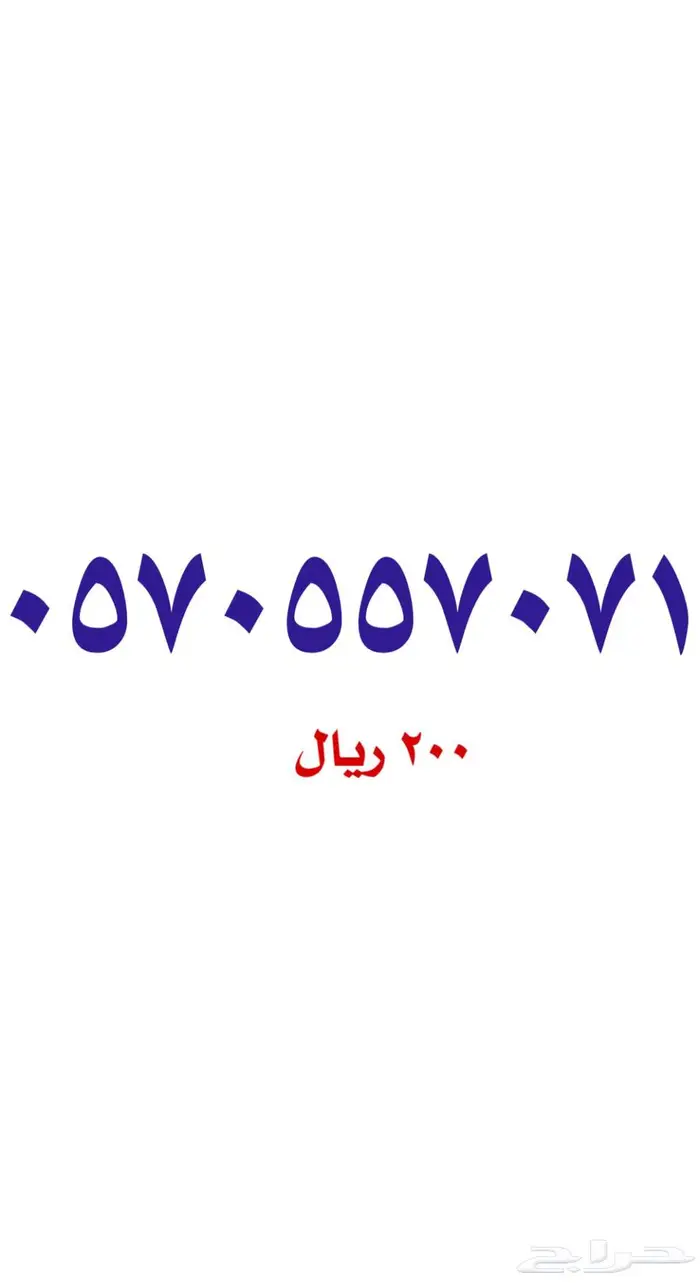 أرقام مميزة سوا stc 5