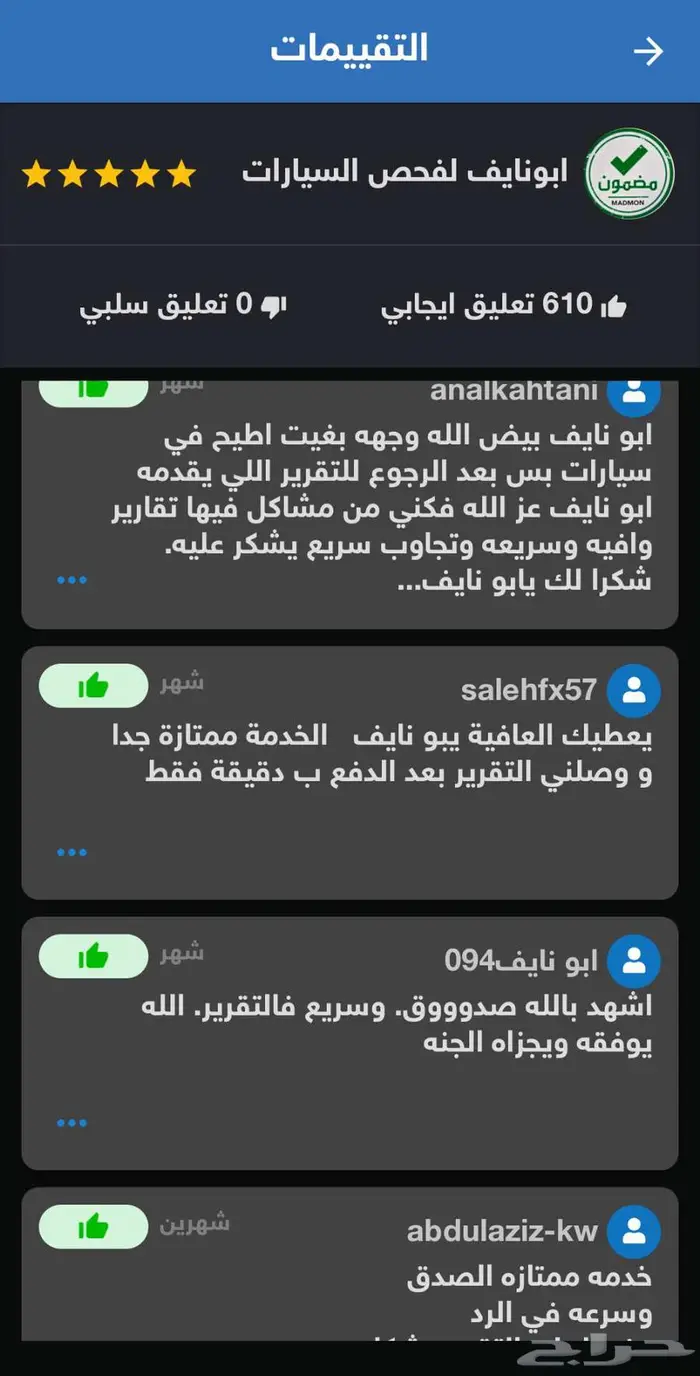 تقرير موجز vip المحدث الكامل يوجد 610تقييم فوري وسريع 9