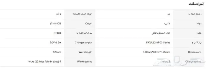 ميزان ليزر DEKO 12 1