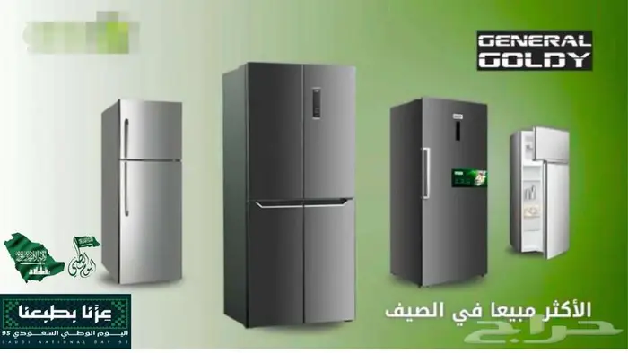 ثلاجات جنرال جولدي الاكثر مبيعا 0