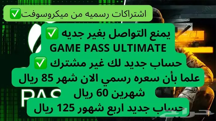 أشتراكات أكس بوكس قيم باس التمت game Pass ultimate pc xbox 0