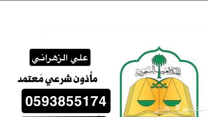 مأذون شرعي 0