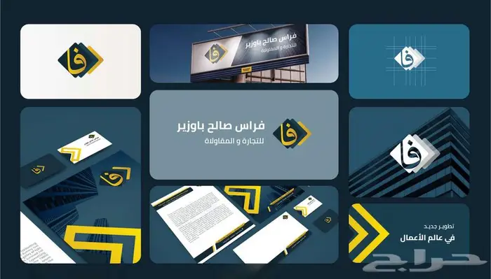 تصميم هوية بصرية كاملة لوجو أوراق رسمية كروت أعمال 6