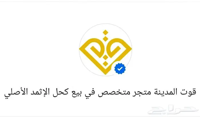 عروض كحل الإثمد الأصلي 0