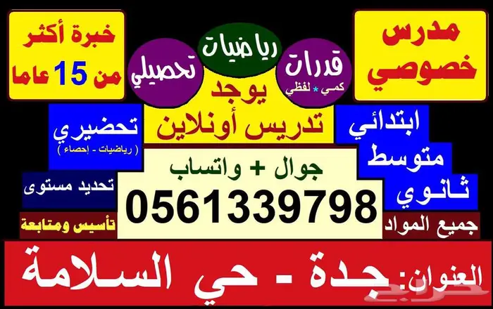 مدرس خصوصي رياضيات وقدرات وتحصيلي 0