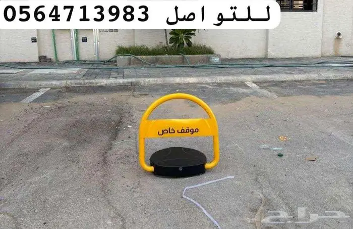قفل مواقف الكتروني حاجز سيارات قفل مواقف السيارات 1