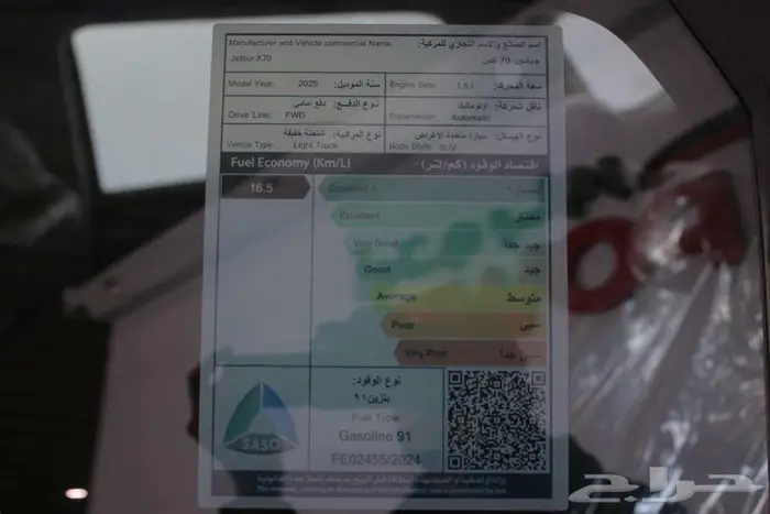جيتور X70 لكجري فل كامل 2025 23