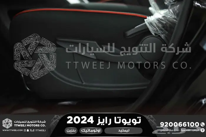 رايز فل ليمتيد فل اسود بنزين 2024 اقل سعر كاش واقساط 6