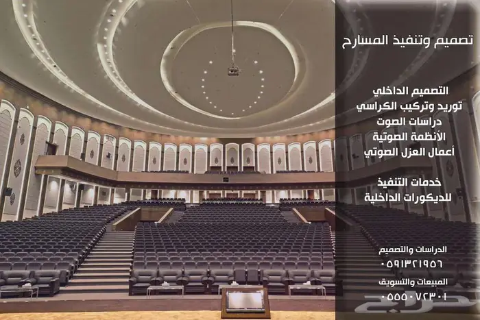 سينما كراسي مسارح كراسي ملاعب مدرجات قاعات جدران شاشات مسارح 1