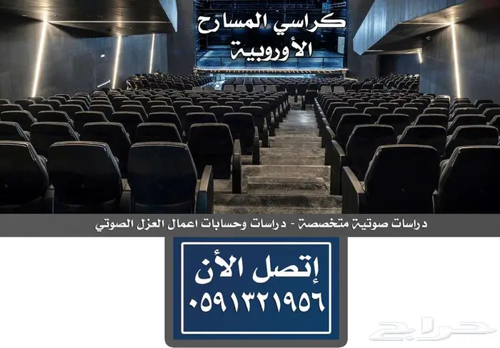 ستوديو كراسي مسارح كراسي ملاعب مدرجات ديكور نظم شاشات جدران 10
