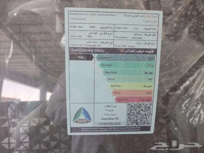 شيري اريزو 8 كمفورت موديل 2025 10