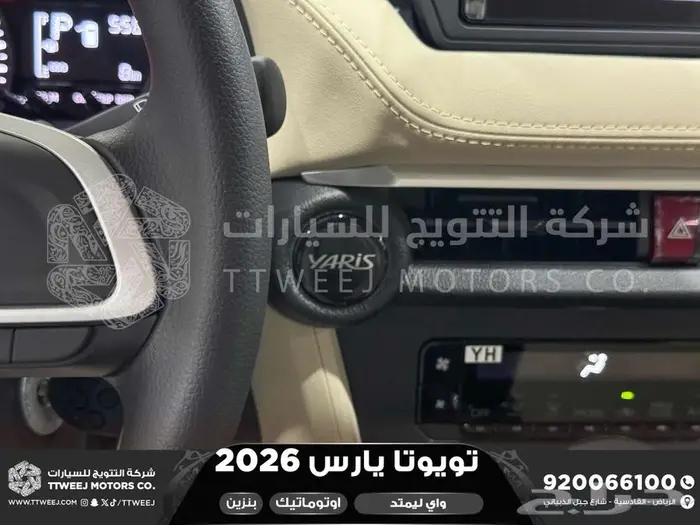 يارس واي ليمتد ابيض بنزين 2026 اقل سعر كاش واقساط 6