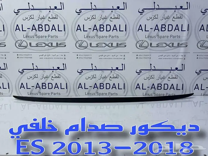 ديكور صدام خلفي اسود تجاري لكزس LEXUS ES 2013-2018 1