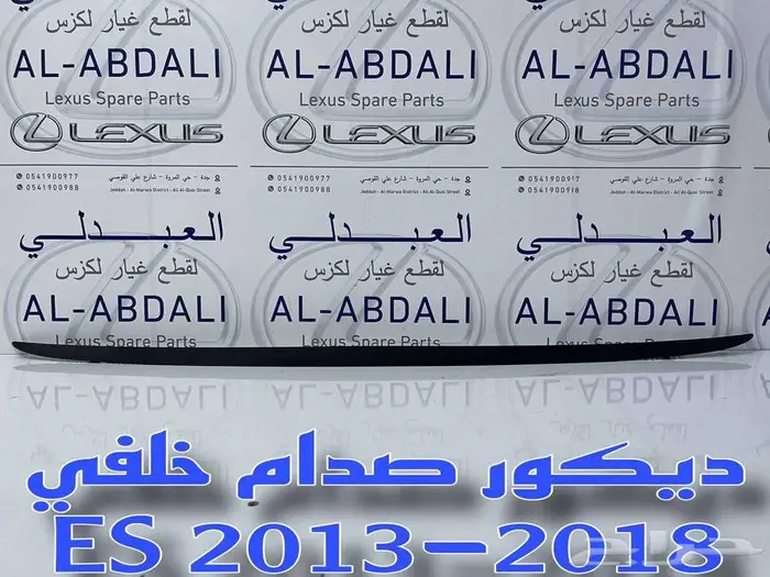 ديكور صدام خلفي اسود تجاري لكزس LEXUS ES 2013-2018 3
