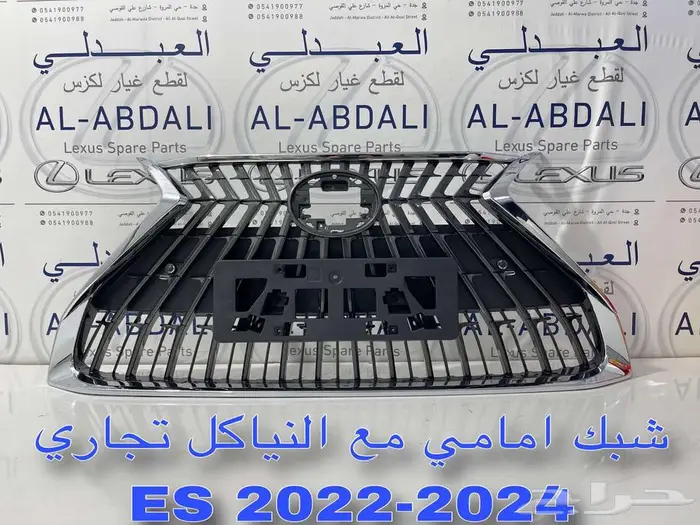 شبك امامي مع النياكل تجاري لكزس LEXUS ES 2022-2024 1