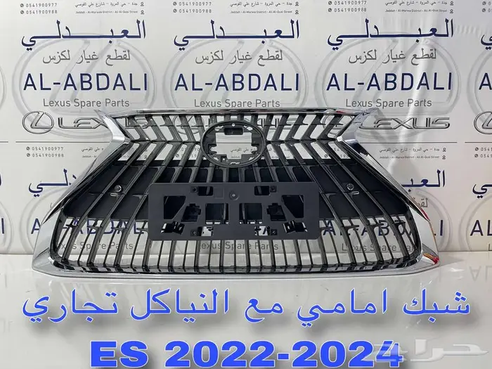 شبك امامي مع النياكل تجاري لكزس LEXUS ES 2022-2024 3