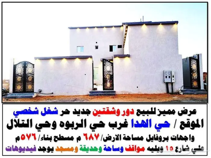 ابحث عن دور ارضي وشقتين بالهدا يفتح علي مسجد وساحة وحديقة 0