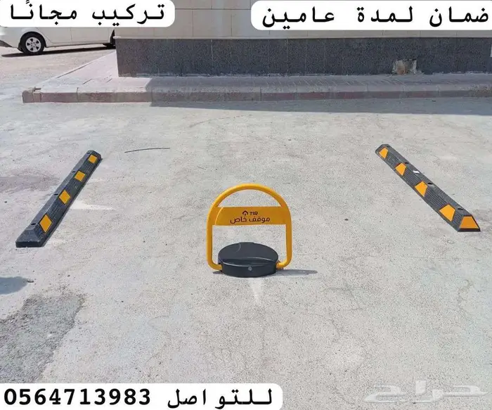 قفل مواقف الكتروني حاجز سيارات قفل مواقف السيارات 0